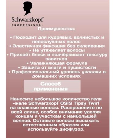 Schwarzkopf Professional Gel-yel for curls OSIS TIPSY TWILL 300 ml - Buy Online on GoSupps.com