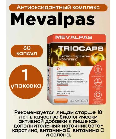 Antioxidant complex Mevalpas Triokaps 30pcs 1UP