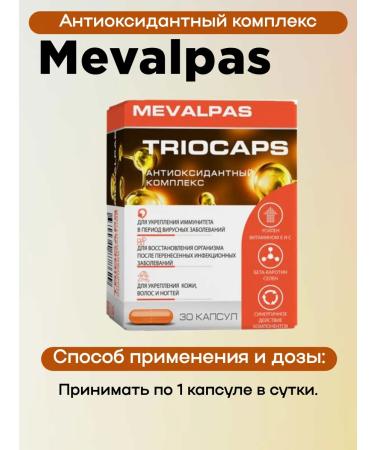 Antioxidant complex Mevalpas Triokaps 30pcs 1UP - Buy Online on GoSupps.com