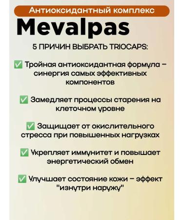 Antioxidant complex Mevalpas Triokaps 30pcs 3UP - Buy Online on GoSupps.com