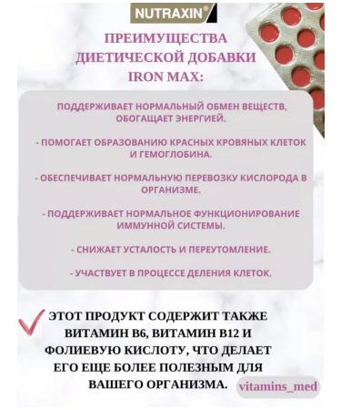 NUTRAXIN Iron Max - Buy Online on GoSupps.com