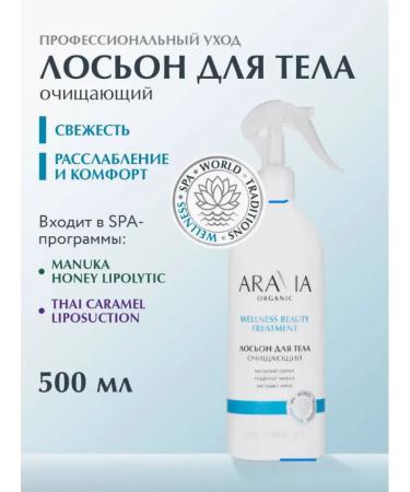 ARAVIA Laboratories Cleaning body lotion