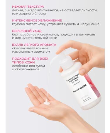 KRASSA Moisturizing fluid with the aroma of the peony 300 ml - Buy Online on GoSupps.com
