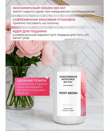 KRASSA Moisturizing fluid with the aroma of the peony 300 ml - Buy Online on GoSupps.com