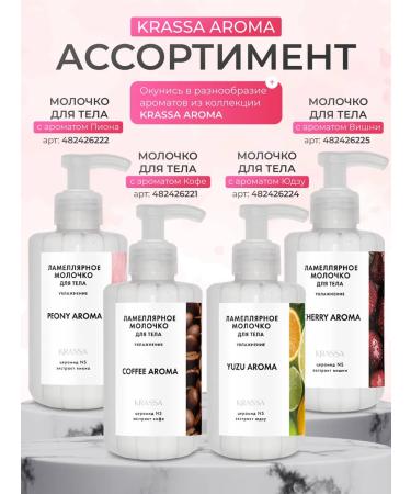 KRASSA Moisturizing fluid with the aroma of the peony 300 ml - Buy Online on GoSupps.com