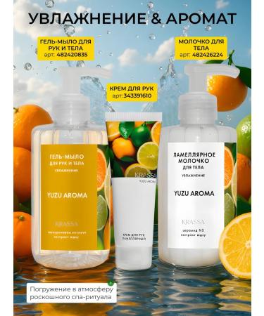 KRASSA Moisturizing fluid with the aroma of the yuzu 300 ml - Buy Online on GoSupps.com