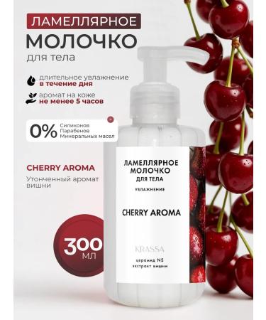 KRASSA Moisturizing fluid with cherry aroma 300 ml