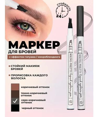 BeautyEyes Eyeling liner for eyebrows gray-brown waterproof