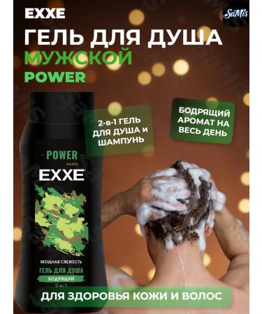 Exxe Male shower gel 2B1 "invigorating" Power 400 ml - Buy Online on GoSupps.com