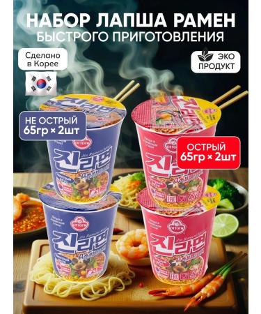 Ottogi Jin Ramen Lapsha quickly Preparation Assorted Set