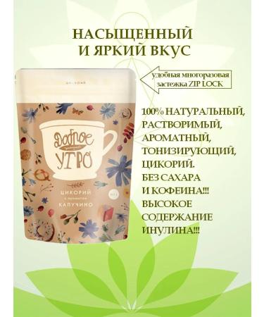 Good morning Tsikoria soluble natural 3 tastes of 2 packages - Buy Online on GoSupps.com