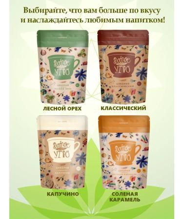 Good morning Chicory soluble natural 4 cool tastes - Buy Online on GoSupps.com