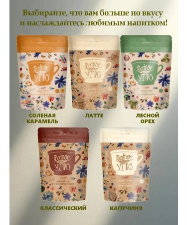 Good morning Tsikoria is soluble taste Latte 400g - Buy Online on GoSupps.com