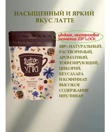 Good morning Tsikoria natural soluble mocko 80g - Buy Online on GoSupps.com