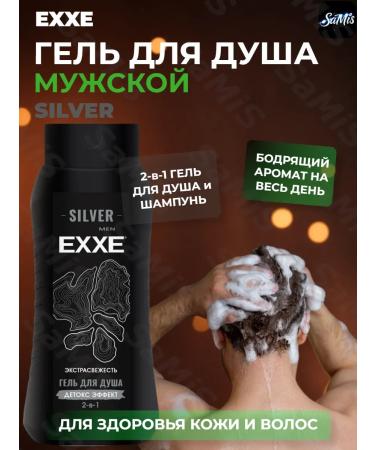 Exxe Male shower gel 2B1 "Extreme Furder" Silver 400 ml - Buy Online on GoSupps.com