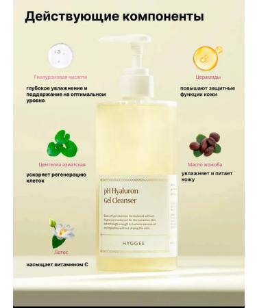HYGGEE PH Hyaluron Gel Cleanser Washing 200 ml