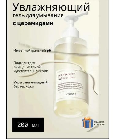 HYGGEE PH Hyaluron Gel Cleanser Washing 200 ml - Buy Online on GoSupps.com