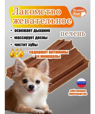 Great Cat Generative treats for dental brushing liver