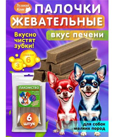 Great Cat Generative treats for dental brushing liver - Buy Online on GoSupps.com