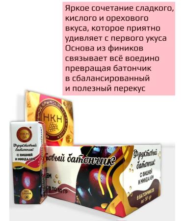 The Power of Crimea Fruit bar with cherry and almond 8pcs - Buy Online on GoSupps.com