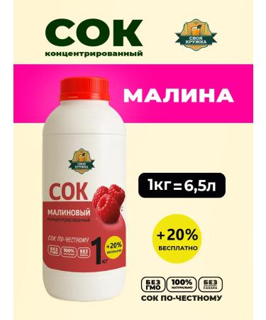 Your Mug Malin concentrated juice 1.2 kg