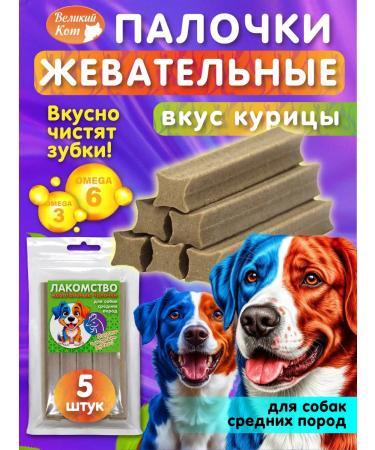 Great Cat Her chewing treat for teeth to brush chicken - Buy Online on GoSupps.com