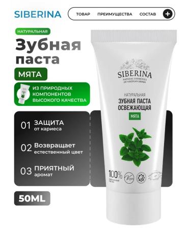 SIBERINA Toothpaste refreshing Siberin gums