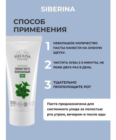 SIBERINA Toothpaste refreshing Siberin gums - Buy Online on GoSupps.com