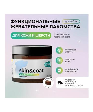 Favet Functional treat for dog immunity 120g - Buy Online on GoSupps.com