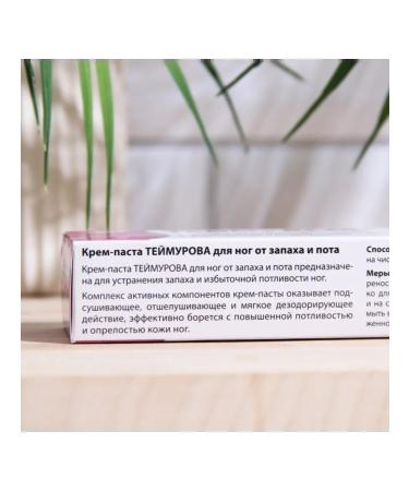 Pharmlevel Foot cream from sweat and smell 50 g - Buy Online on GoSupps.com