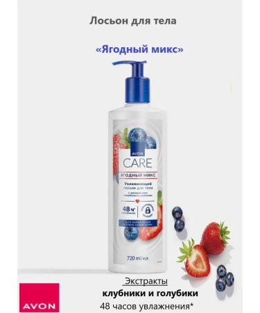 AvonManiA Berry Mix Body Lotion 720 ml