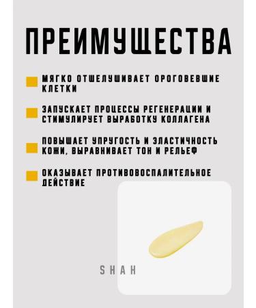 Piling gel with PHA for skin radiance - Buy Online on GoSupps.com