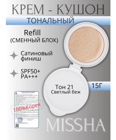 MISSHA Cream Kushon Tonal with SPF 50+ Korea 15 g (Smecked block)