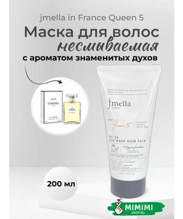 JMELLA Perfumed leave-in hair mask-balm "Queen 5"