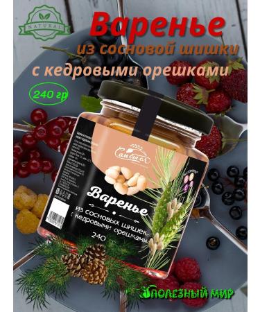 Useful world Pine cone with cedar nut 240g