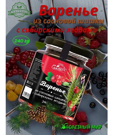 Useful world Pine cone with Siberian berries 240g
