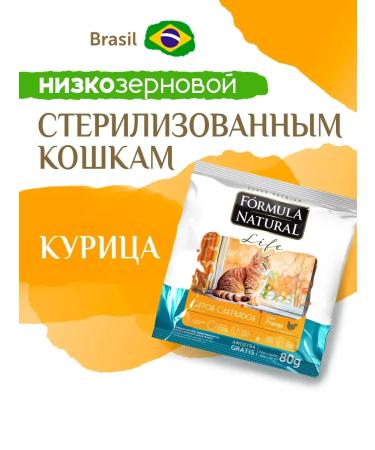 Formula Natural Dry food for cats sterilized and castrated 80g