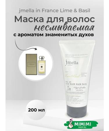 JMELLA Perfumed leave-in hair mask-balm "Lime & Basil"