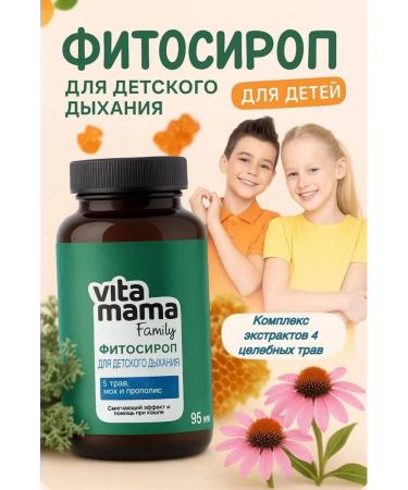 The power of Siberia is health Vitamama phytosirop