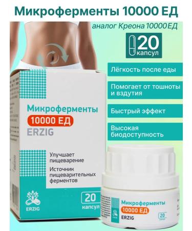 Erzig Microferment 10 000 pits of the capsule 230 mg 20 pcs