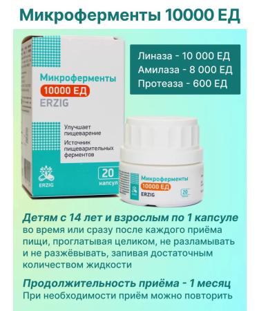 Erzig Microferment 10 000 pits of the capsule 230 mg 20 pcs - Buy Online on GoSupps.com