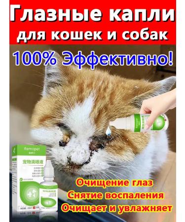 Drops for the eyes for cats and dogs 60ml