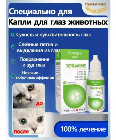 Drops for the eyes for cats and dogs 60ml - Buy Online on GoSupps.com