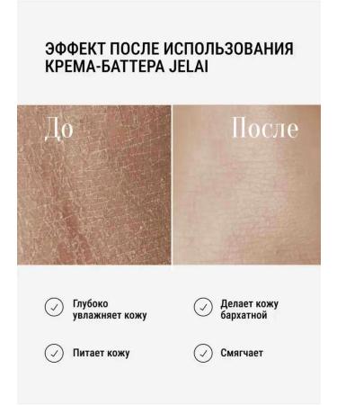 Jelai Perfumed cream batter for dry body skin - Buy Online on GoSupps.com