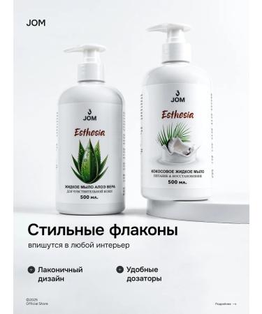 JOM Set of liquid soap for hands aloe and coconut - Buy Online on GoSupps.com