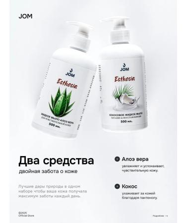 JOM Set of liquid soap for hands aloe and coconut - Buy Online on GoSupps.com