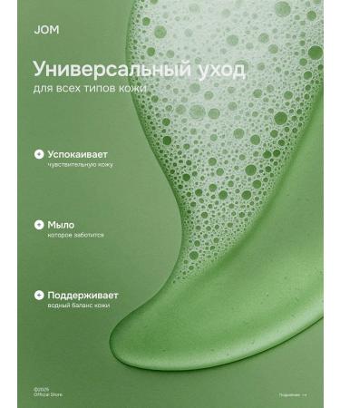 JOM Set of liquid soap for hands aloe and coconut - Buy Online on GoSupps.com