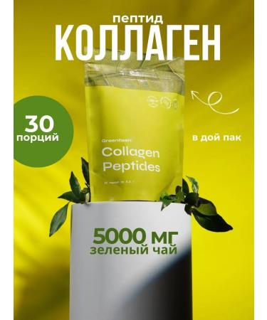 Collagen Peptides - tasteful of green tea