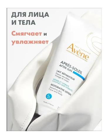 AVENE Aen Restoring the lotion after tanning 200 ml - Buy Online on GoSupps.com