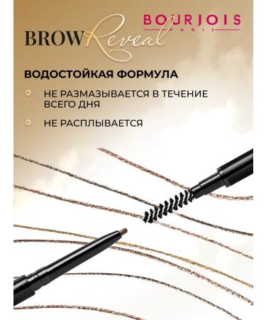 Bourjois Eyebrow pencil automatic Brow Reveal 02 - Buy Online on GoSupps.com